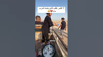 لا تكسر بكلب الذي يتمنى تشرب ماية ستوريات حسينية حالات واتساب ستوريات قصيرة لايك اشتراك بالقناه 