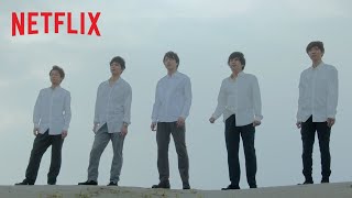 《嵐日誌：征途》（5 人合體紀錄片最終回）預告- Netflix