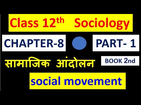 Class 12th Sociology CHAPTER-8 सामाजिक आंदोलन social movement PART- 1 ( 2nd book ) Samajik Andolan