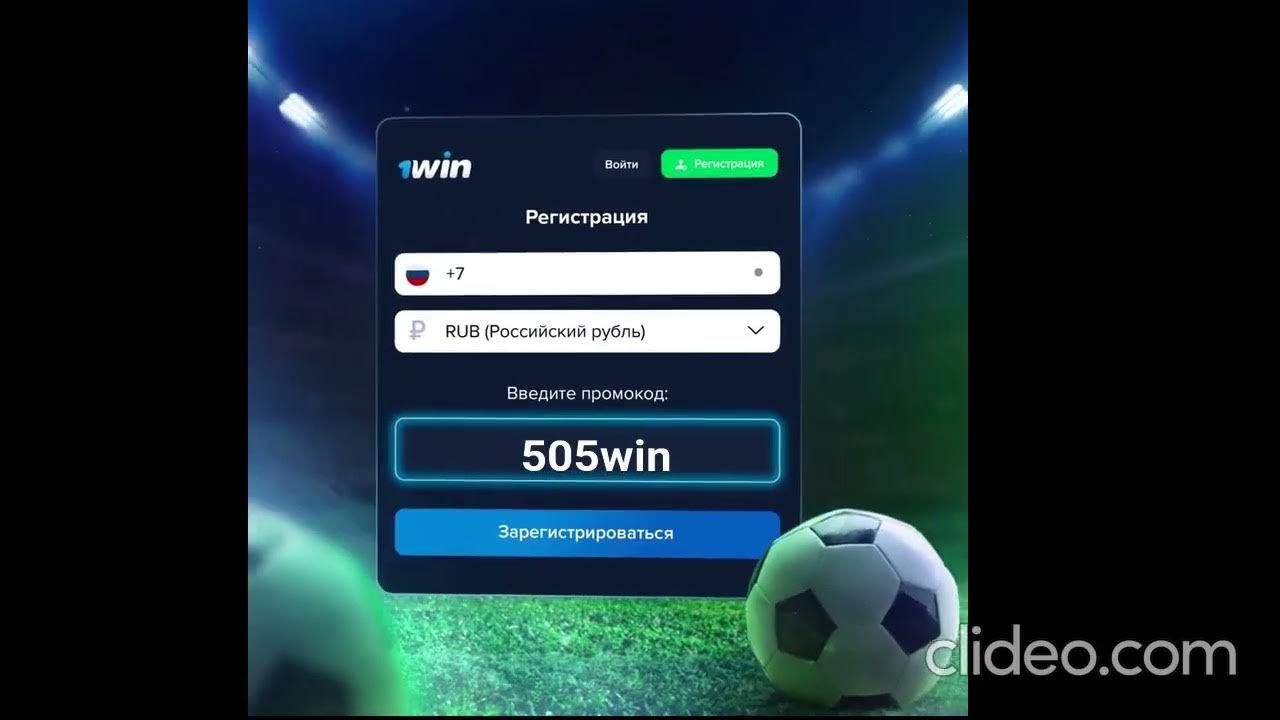 1win промокод. 1win бонус.