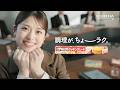 【松村沙友理出演】クレハ社員の松村さん～クッキングシートで、ちょーラク～篇