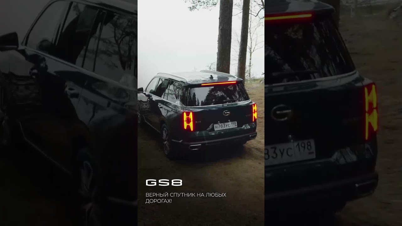 GAC GS8: Верный спутник на любых дорогах!