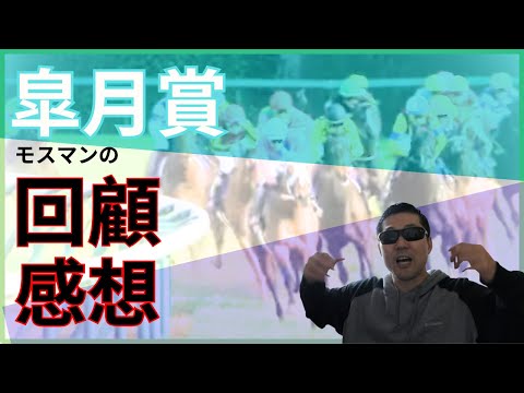 戸崎とモレイラの駆け引きを振り返る！皐月賞のレース回顧＆感想