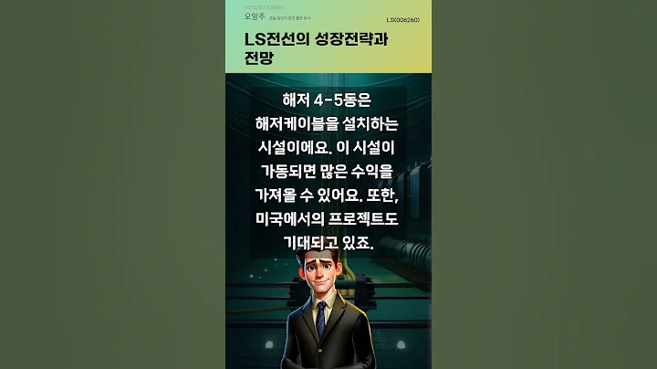 LS전선의 성장전략과 전망 #20250922#주식#증권정보#주식정보