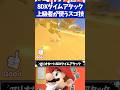 マリオカート8DXタイムアタック上級者が使ってるスゴ技3選