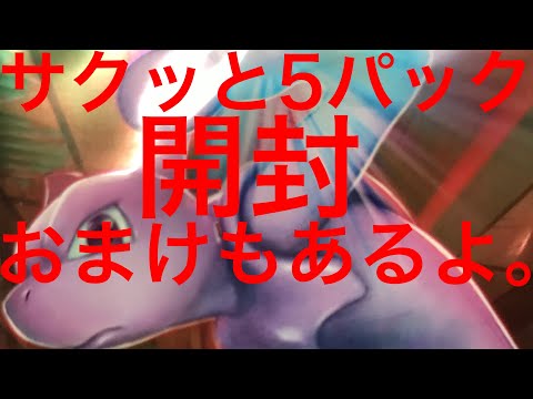 ポケモンカード開封。ミラクルツイン。