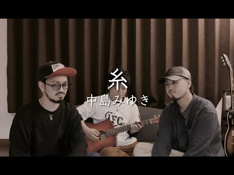 糸 / 中島みゆき (cover)