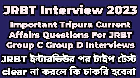 JRBT Interview 2023| JRBT Group C Interview | JRBT Group D Interview #tripuracurrentaffairs #tripura