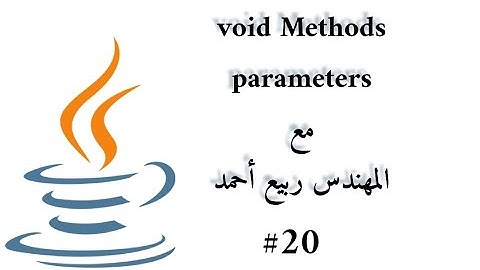 #20 Void Method Parameters - Java Arabic