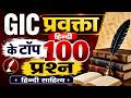 Hindi practice Set हिंदी साहित्य प्रैक्टिस सेट #hindisahityakaitihas, GIC, MPTET, MASTER CADRE