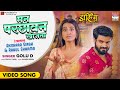  man parchhavan khojata  akshara singh rahul sharma  bhojpuri movie darling song 2023