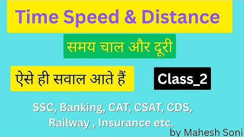 Time Speed & Distance-2 (समय चाल और दूरी)|| SSC Banking LIC NICL CAT CSAT CDS #maths #tsd #tricks