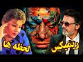 ریمیکس جدید هایده و تتلو و معین به نام لحظه ها Hayede X Tataloo X Moein Lahzeha ریمیکس رپ فارسی