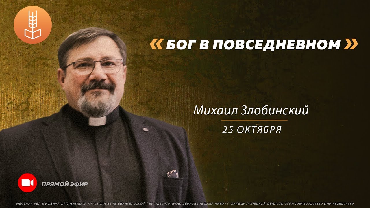 Божья нива это