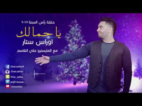 اوراس ستار ياجمالك 