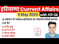 HSSC EXAM#1022 | 3 May 2024 HARYANA CURRENT AFFAIR| HARYANA CURRENT AFFAIRS 2024 | Hssc Cet 2024