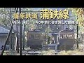 蒲原鉄道 蒲鉄線　─ 1984／昭和59年・秋 ─　40年前に姿を消した路線 編