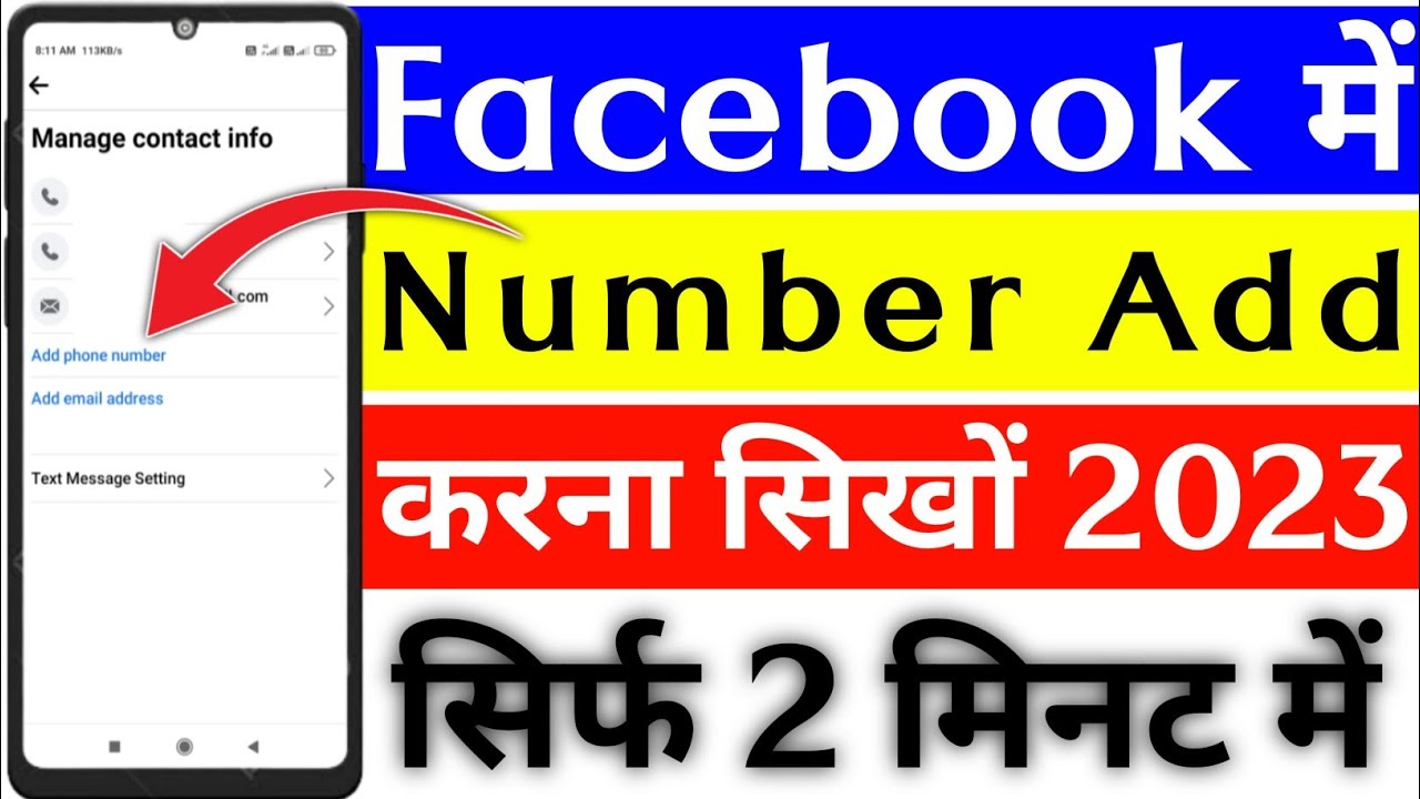 Facebook Me Number Add Kaise Kare 2023 || How To Add Number In Facebook ...
