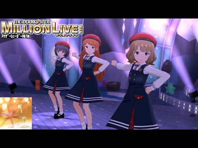 ミリシタMVAS】dear (Asterism ver.) (大神環,中谷育,周防桃子