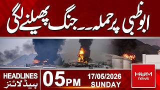 Abu Dhabi Under Attack as Conflict Begins to Spread | 05PM News Headlines | Hum News | Pakistan