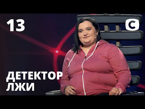 Детектор лжи 2020 – Выпуск 13 от 23.11.2020 | Дарья Голик