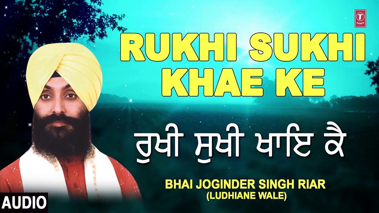 RUKHI SUKHI KHAE KE  BHAI JOGINDER SINGH RIAR LUDHIANE WALE  DEEN DUNI DA PAATSHAH