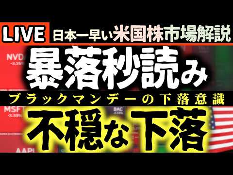 【緊急速報】ブラックマンデー再来か！？😱 市場に漂う不穏な空気と金利急騰の裏側！【米国株で朝活投資】日本一早い米国株市場解説 朝4:30～夏時間