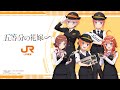 公式【五等分の花嫁】全商品紹介「五等分の花嫁∽」×JR東海 公式描きおろしグッズ