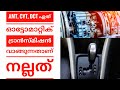 AMT, CVT, DCT Automatic  transmission used in cars | Motor Mania malayalam