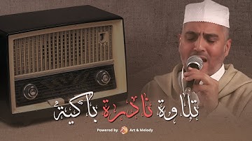 تلاوة أسطورية من سورة الحشر تهز الوجدان | الشيخ العيون الكوشي - رواية ورش عن نافع