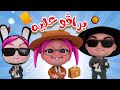 برافو عليك يا ميدوو اغاني ممتعة للاطفال Habebe Baby 