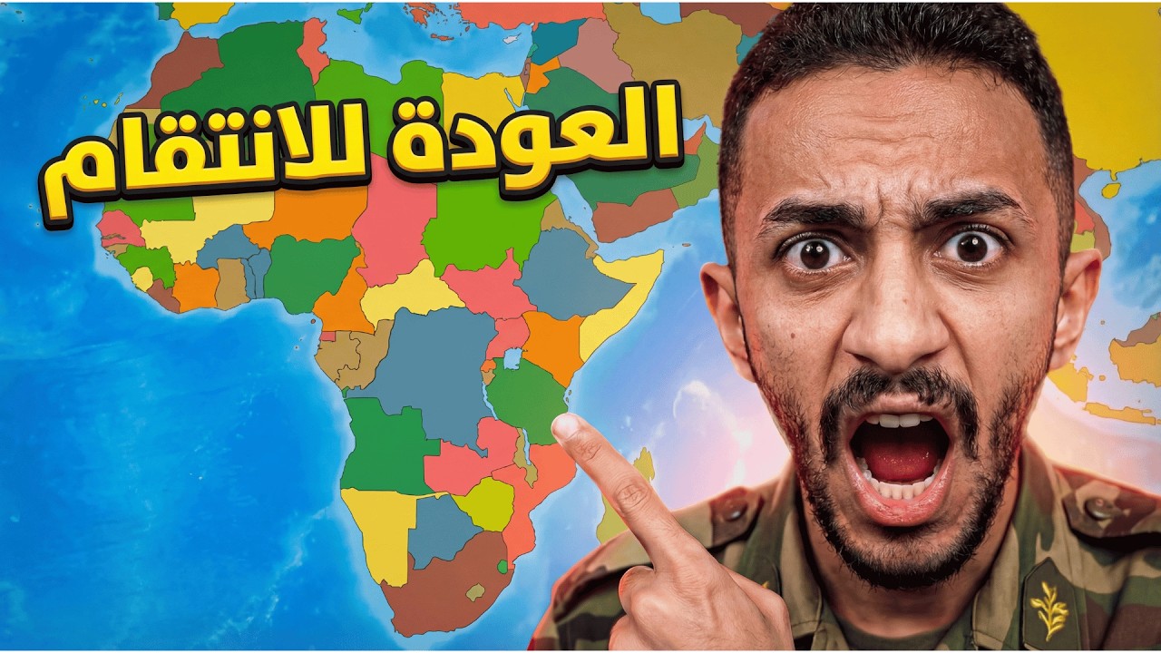 دومنيشن#2 | رجعت للانتقام… والحرب بدأت فعليًا! 🔥 | Dummynation