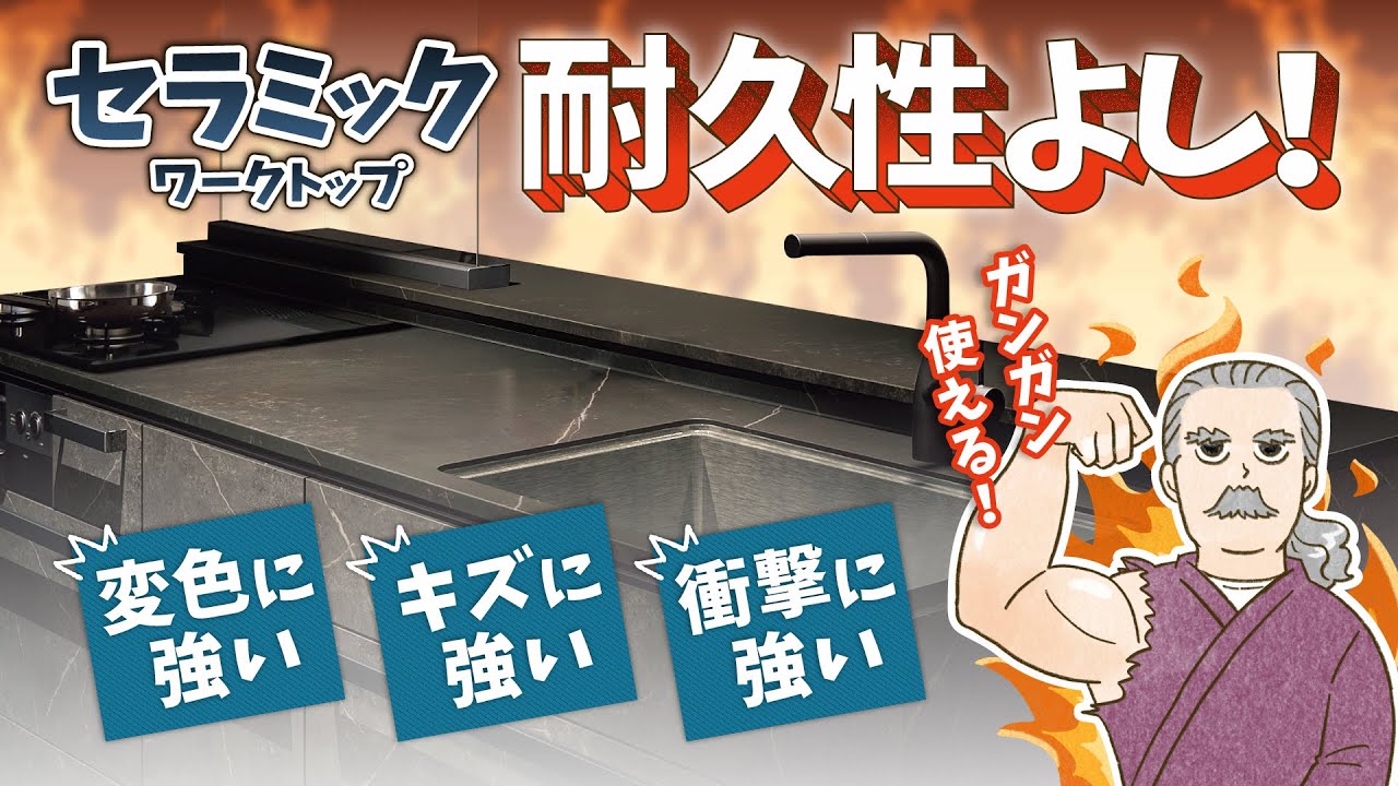 クリナップのセラミック天板が選ばれる4つの特長！見た目も価格も妥協