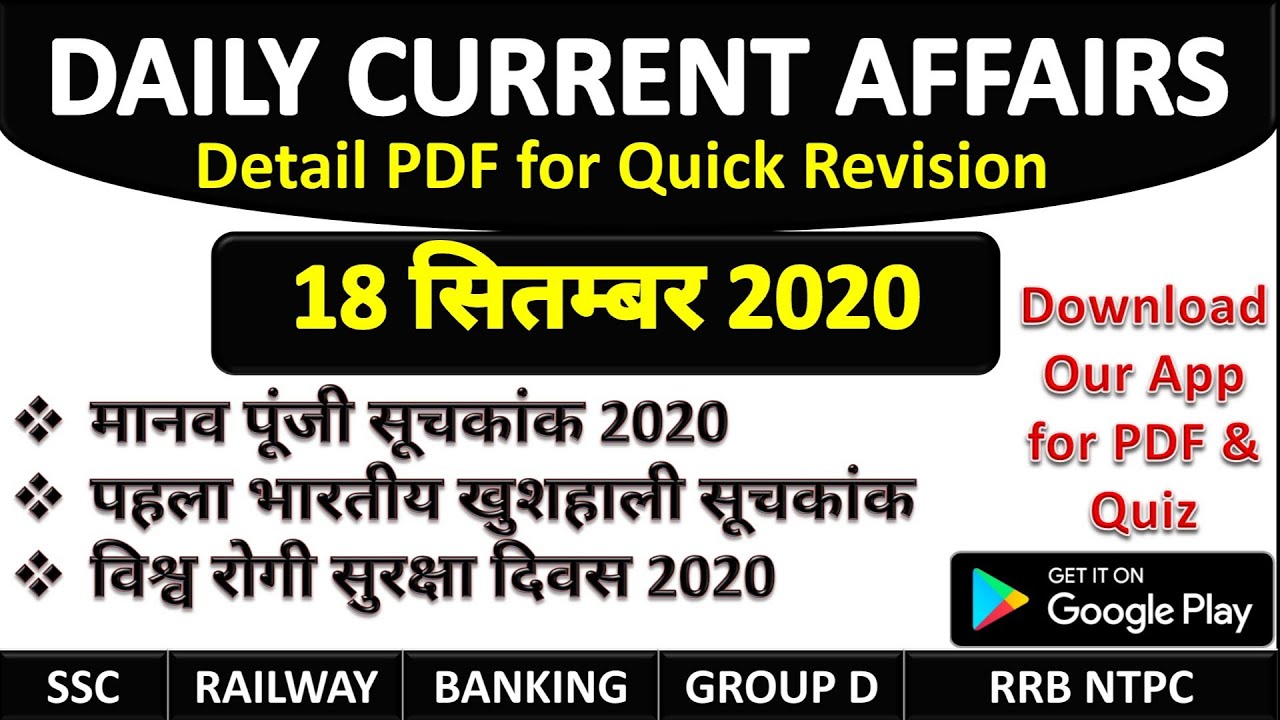 rrb ntpc current affairs in hindi