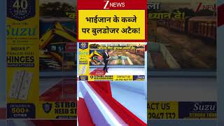 Bulldozer Action: भाईजान के कब्जे पर बुलडोजर अटैक! I UP News I ZEE News