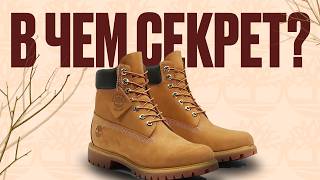 видео: Timberland: почему их так любят? картинка: Timberland: почему их так любят?