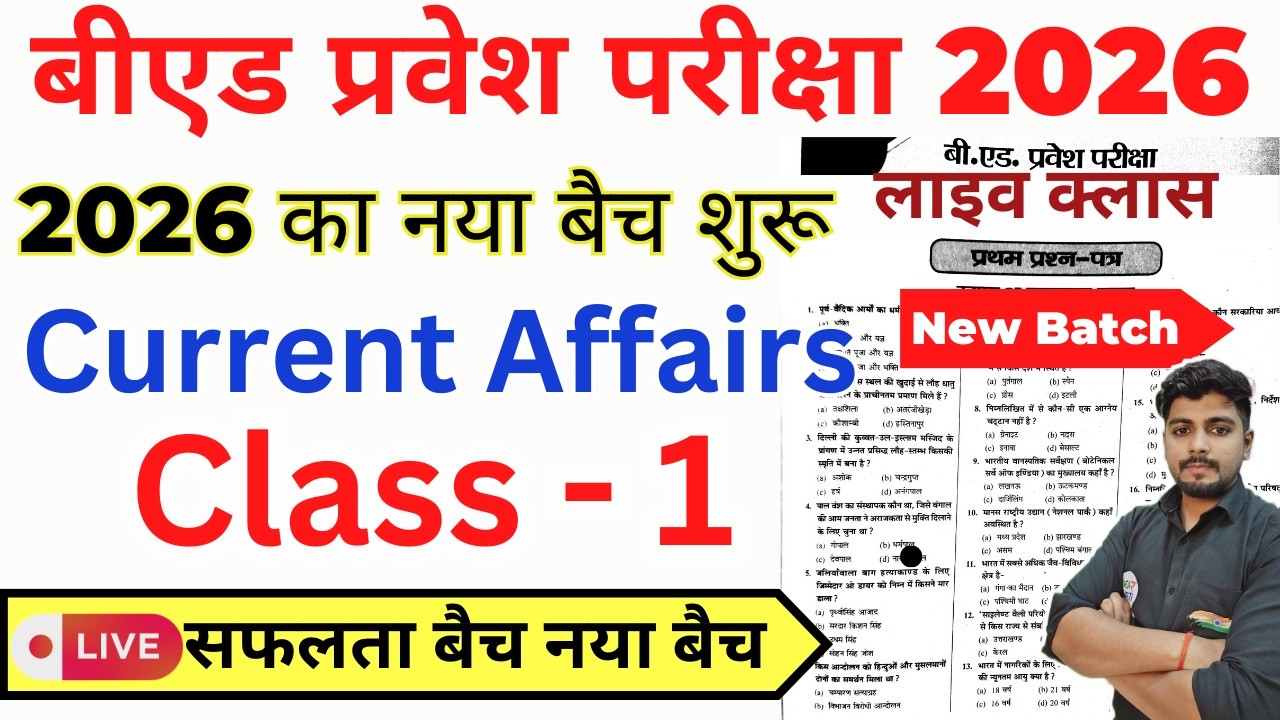 B.ed Entrance Exam Full Prepration 2026 || Bed Entrance Exam 2026 || Current Affairs | 23 फरवरी