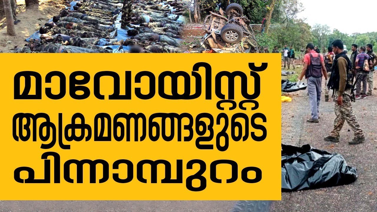 History Today EPI-66 | ദന്തേവാഡയിൽ മാവോയിസ്റ്റ് ആക്രമണത്തിൽ 76 ജവാന്മാർ കൊല്ലപ്പെട്ട ദിനം |Safari TV