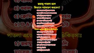 গর্ভধারণের জন্য এন্ডোমেট্রিয়াম মোটা করার উপায়। conceivefast ytshort shorts endometrium uterus