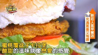 【甲好燒報】我們早午餐-充滿驚奇有趣早午餐店