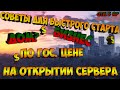 КАК ЗАРАБОТАТЬ МНОГО НА ОТКРЫТИИ СЕРВЕРА? GTA 5 RP. УДАЧНЫЙ СТАРТ ИЛИ КАК ЗАРАБОТАТЬ ДЕНЕГ! VINEWOOD