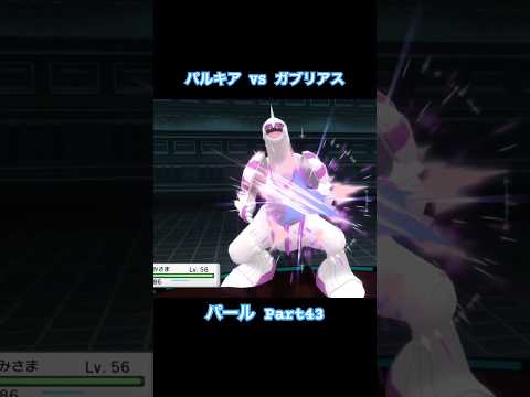 耐えないパルキア【ポケットモンスター シャイニングパール】#Shorts #ゲーム実況