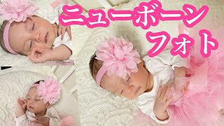 【新生児】自宅でニューボーンフォト撮ってみた！(女の子赤ちゃん)