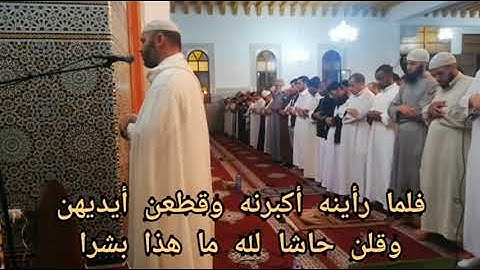 "وراودته التي هو في بيتها عن نفسه... " تلاوة رمضانية رائعة للقارئ المغربي محمد الإيراوي برواية ورش