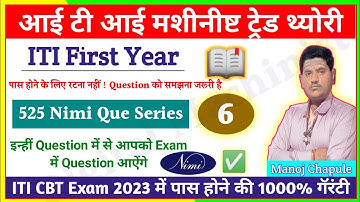 ITI Machinist Theory 1st Year 2023 Question Paper | ITI Machinist Nimi Question | Cbt Exam 2023