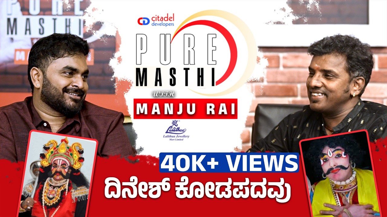 Pure Masthi With Manju Rai | Dinesh Kodapadavu | Life Story