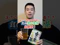食前に桑の葉茶を飲んで血糖値どれくらい抑制されるか検証してみた#血糖値測定 #shorts