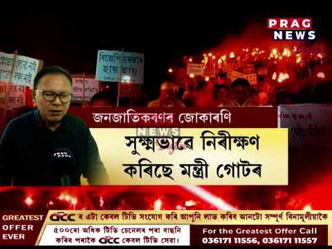 ৬ জনগোষ্ঠীৰ জনজাতিকৰণৰ বিৰোধিতা CCTOAৰ