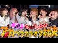 【プロ】歌うまYouTuber集めてアカペラ採点カラオケ王座決定戦【TikTok】