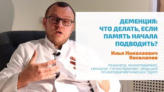 🔴ДЕМЕНЦИЯ У ПОЖИЛЫХ, ВЗРОСЛЫХ: ПРИЗНАКИ СИМПТОМЫ ЛЕЧЕНИЕ СТАРЧЕСКОЙ СОСУДИСТОЙ ДЕМЕНЦИИ. ЧТО ДЕЛАТЬ?